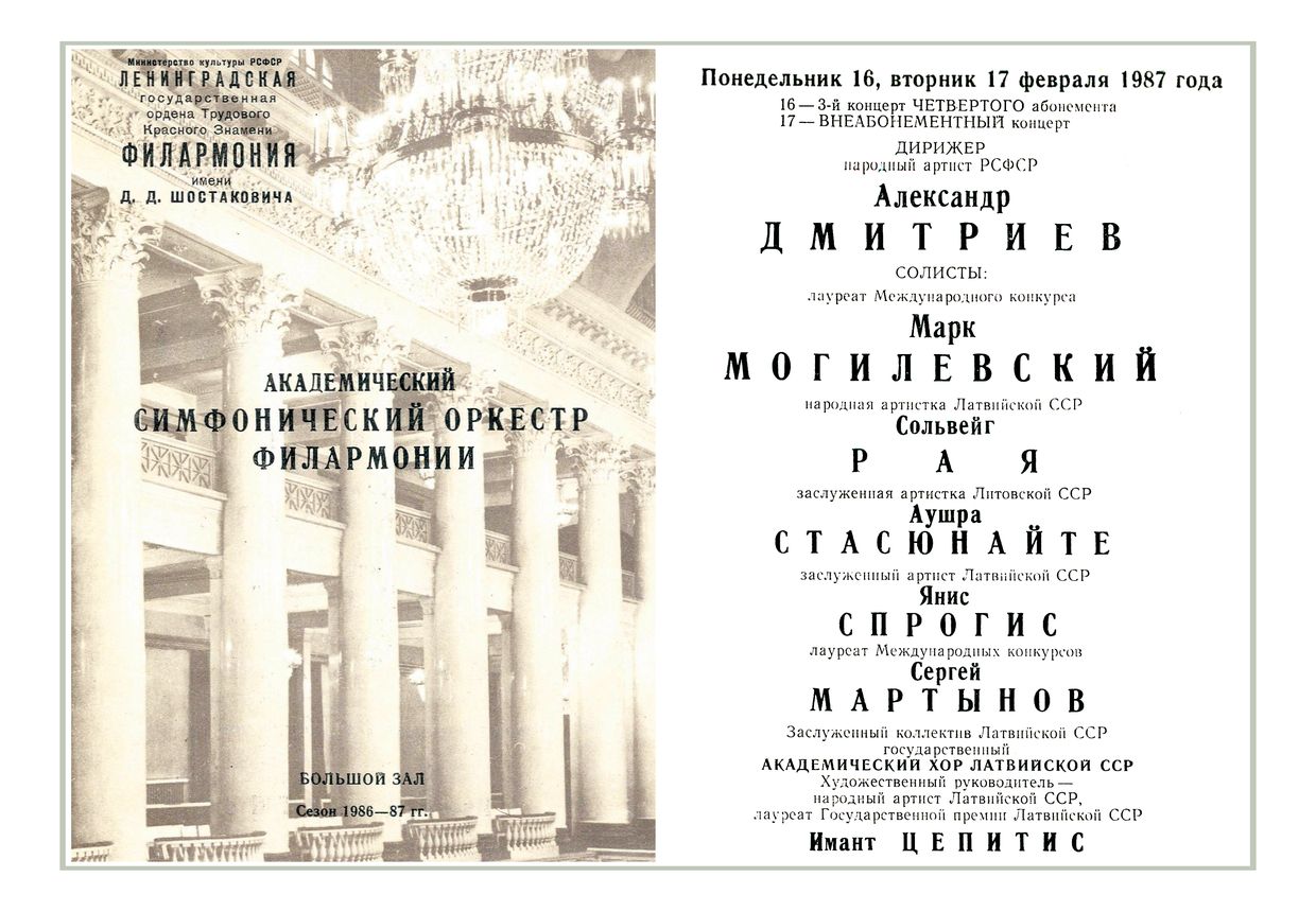 Симфонический концерт
Дирижер – Александр Дмитриев